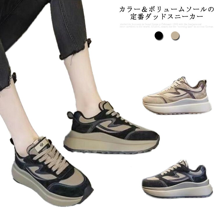 乐天商城 - 22.5-25cm 厚底スニーカー 5cm レディース 身長アップ クッション性 背が高く見える 配色 韓国 軽量 カジュアルシューズ 厚底シークレットシューズ 美脚 脚長効果 快適 幅広 春 秋 ベージュ ブラック 黒
