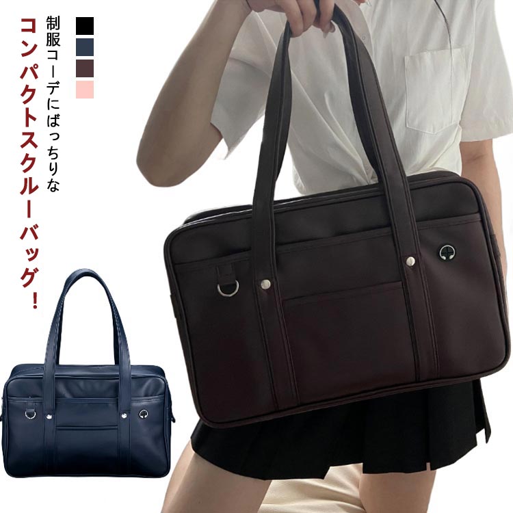 サブバッグ スクールバッグ 通学バッグ 中学生 ボストン ボストンバッグ 女子高生 通学 高校生 おしゃ..