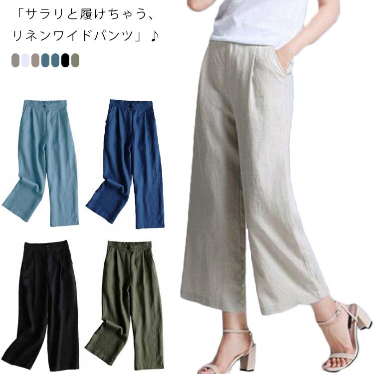 乐天商城 - 7色展開 リネンワイドパンツ リネン パンツ 無地 レディース ボトムス ゆったり ワイドパンツ 麻混 9分丈 ウエストゴム ガウチョパンツ 春夏 きれいめ オフィス 通勤 ママ 大人