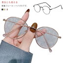 丸メガネ 度なし ブルーライトカット メガネ PCメガネ メンズ レディース ブルーライトカットメガネ クロス/ケース付き 軽量 スマホ眼鏡 紫外線カット パソ...