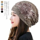 帽子 女性用 送料無料 ワッチキャップ レディース 医療用帽子 春夏 フラワーモチーフ レース サマーキャップ お花 レース調 可愛い エレガント キラキラ 婦...