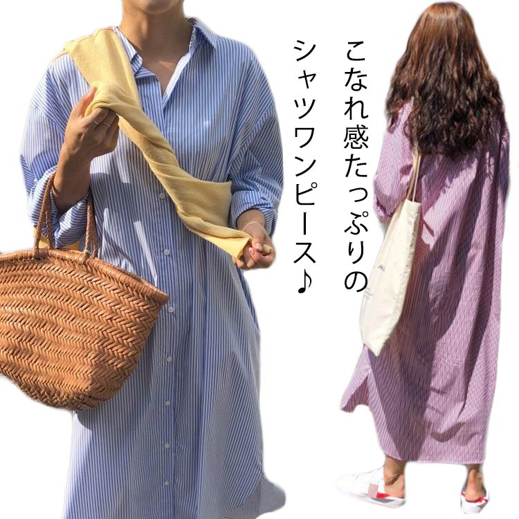 乐天商城 - シャツ ワンピース レディース 長袖 シャツワンピース ロング 前開き 春秋 ストライプ 脚長 無地 軽い 体型カバー ゆったり 大きいサイズ チュニック カジュアル 普段着 通勤