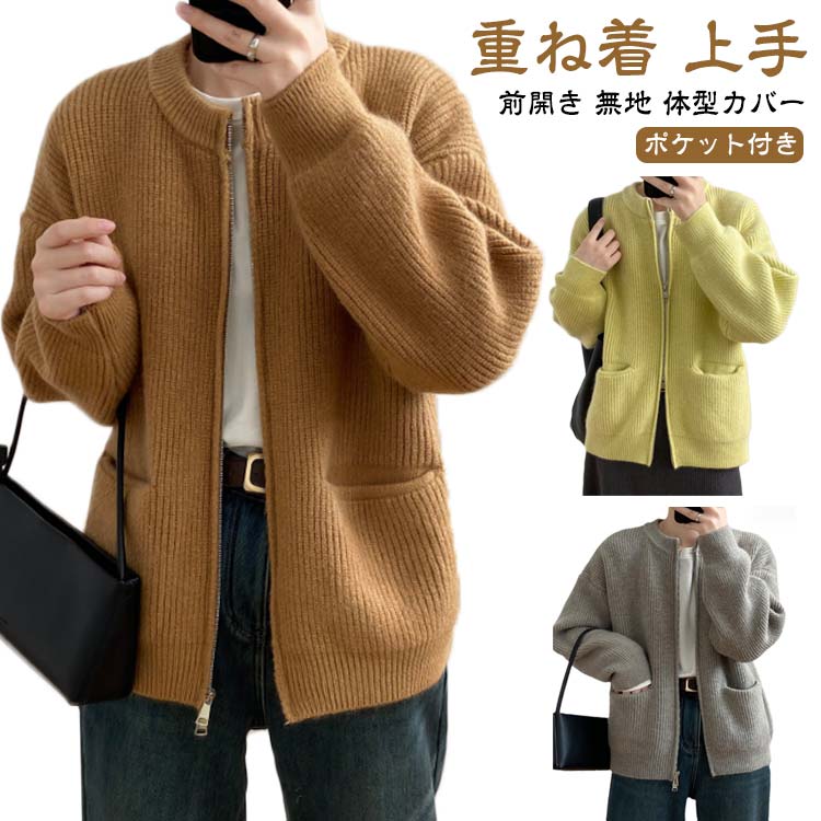アウター ニットカーディガン ポケット付き ニットカーディガン 長袖 レディース ジップカーディガン 秋冬 総針編み ゲーブル編み オーバーサイズ 無地 体型カ...