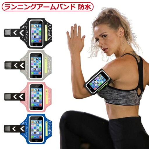 小物入れ アームバンド スマホ iPhone15 ランニングアームバンド galaxy スマホアームバンド ランニング 収納ケース iphone pro 6.8インチ対応 iphone13 アームバンド 防水 携帯ケース スマホケース 腕 小物入れ アームバンド スマホ iPhone15 ランニングアームバンド galaxy スマホアームバンド ランニング 収納ケース iphone pro 6.8インチ対応 iphone13 アームバンド 防水 携帯ケース スマホケース 腕