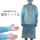 ブルー 使い捨て 200点セット CPEガウン プラスチックガウン 個人病院 指フック 使い捨てエプロン 個別パッケージ エンボス加工 袖付き 男女兼用 医療 ...