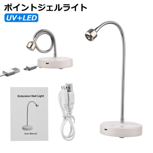 ネイル 部分硬化 強力 LEDライト 手足兼用 ネイルドライヤー ジェルネイル UVライト サロン ポイントジェルライト UV+LED 初心者 プロ ネイルライト ネイル 部分硬化 強力 LEDライト 手足兼用 ネイルドライヤー ジェルネイル UVライト サロン ポイントジェルライト UV+LED 初心者 プロ ネイルライト
