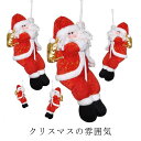 ロープサンタクロース 22cm サンタ人形 装飾 クリスマス飾り はしごサンタクロース クリスマス インテリア飾り サンタクロース クリスマスツリ お祝い サン...