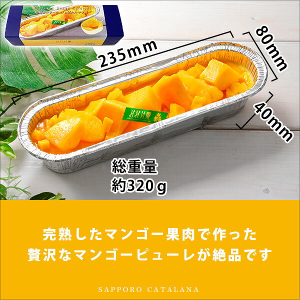 みれい菓『札幌カタラーナトロピカルマンゴー』