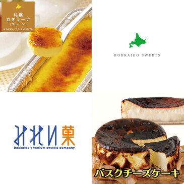 お取り寄せスイーツ 【初めてさん限定】【送料込み】【みれい菓】札幌カタラーナとバスクチーズケーキお試しセット（計570g）とろける濃厚アイスプリン 北海道産生クリーム使用 スペイン・バスク地方で生まれたチーズケーキ