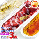 楽天みれい菓　楽天市場店みれい菓 札幌 カタラーナ バラエティセット L （840g） 合計3本 とろける濃厚アイスプリン 北海道産生クリーム使用 お取り寄せスイーツ スイーツ ケーキ アイス ブリュレ お菓子 洋菓子 送料無料