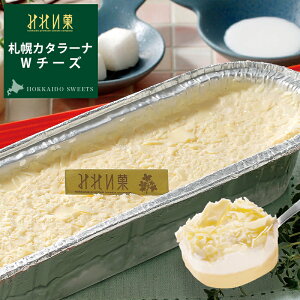 お取り寄せスイーツ 【みれい菓】札幌カタラーナWチーズ (260g) アイスクリームみたいな とろける濃厚アイスプリン 北海道産生クリーム使用 ケーキ クレームブリュレ ギフト お菓子 洋菓子 【9〜2月期間限定商品】