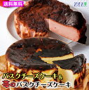 みれい菓 ケーキ みれい菓 バスクチーズケーキ／苺のバスクチーズケーキ 合計2個（計630g） お取り寄せスイーツ 北海道産 バスチー Basque アイス プリン クレームブリュレ 送料無料