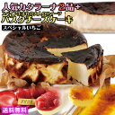 お取り寄せスイーツ 送料無料 【みれい菓】人気カタラーナ2品（札幌カタラーナ＋スペシャルいちご）とバスクチーズケーキセット（計890g）　バスチー カタラーナ アイス プリン クレームブリュレ