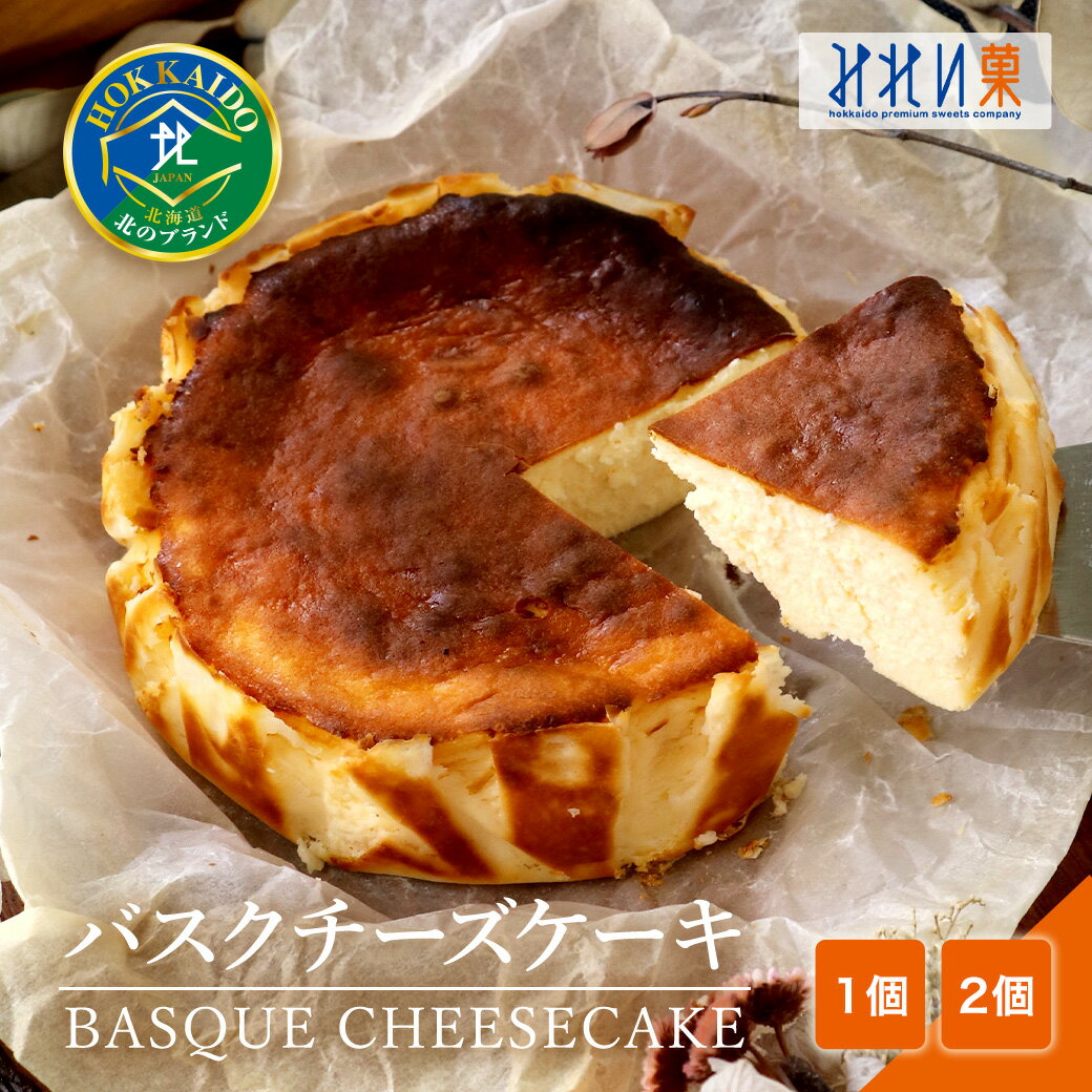 ＼北海道から贈ろう／【送料無料】みれい菓 バスクチーズケーキ 4号サイズ (直径約12cm 2〜4人前)お取り寄せ スイーツ 北海道産 チーズケーキ 洋菓子 ギフト プレゼント 誕生日