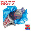 お買い得【初回特典つき】サウンドウルトラなりきり ブレーザーブレス(ウルトラマンブレーザー ウルトラマン ウルトラヒーロー)玩具 おもちゃ こども こ子供