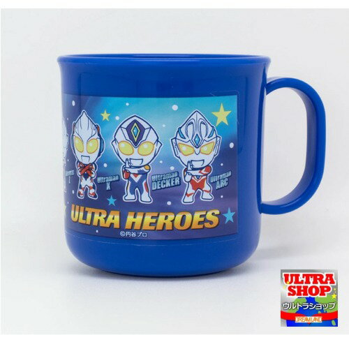 《10%OFF》日本製(銀河 プラカップ C-1)ULTRAHEROES(抗菌 Ag+)ウルトラヒーローズ コップ カップ 食器 子供 キッズ
