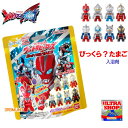 (先行販売!)びっくら?たまご(ウルトラヒーローズ ファイトアクション!入浴剤)(322)先行販売!ウルトラヒーローズ 炭酸ガス入浴剤 浴用化粧料 バスボール びっくらたまご.