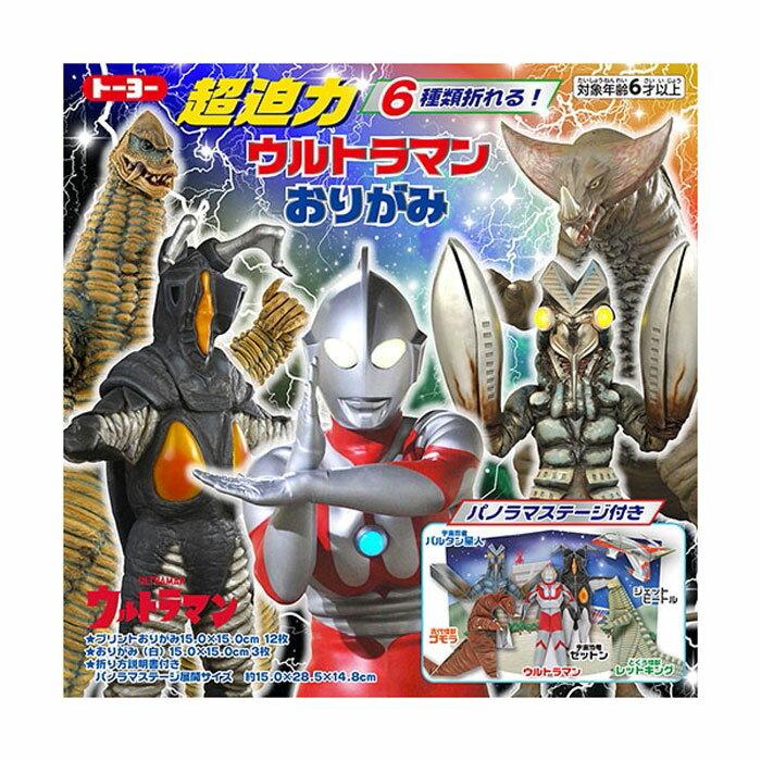 ロングセラー 超迫力 ウルトラマン おりがみ 6種類のキャラクターが折れる 折紙