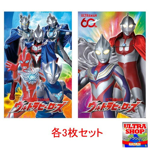 （日本製）ウルトラヒーロー（ぽち袋 3枚入） お年玉やお手紙ごっこにも♪ ウルトラマン おとしだま  ...