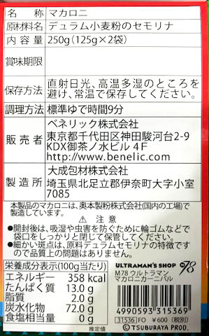 《リニューアル》きゃら弁の味方★M78ウルトラマン マカロニカーニバル《ウルトラマンショップ限定》