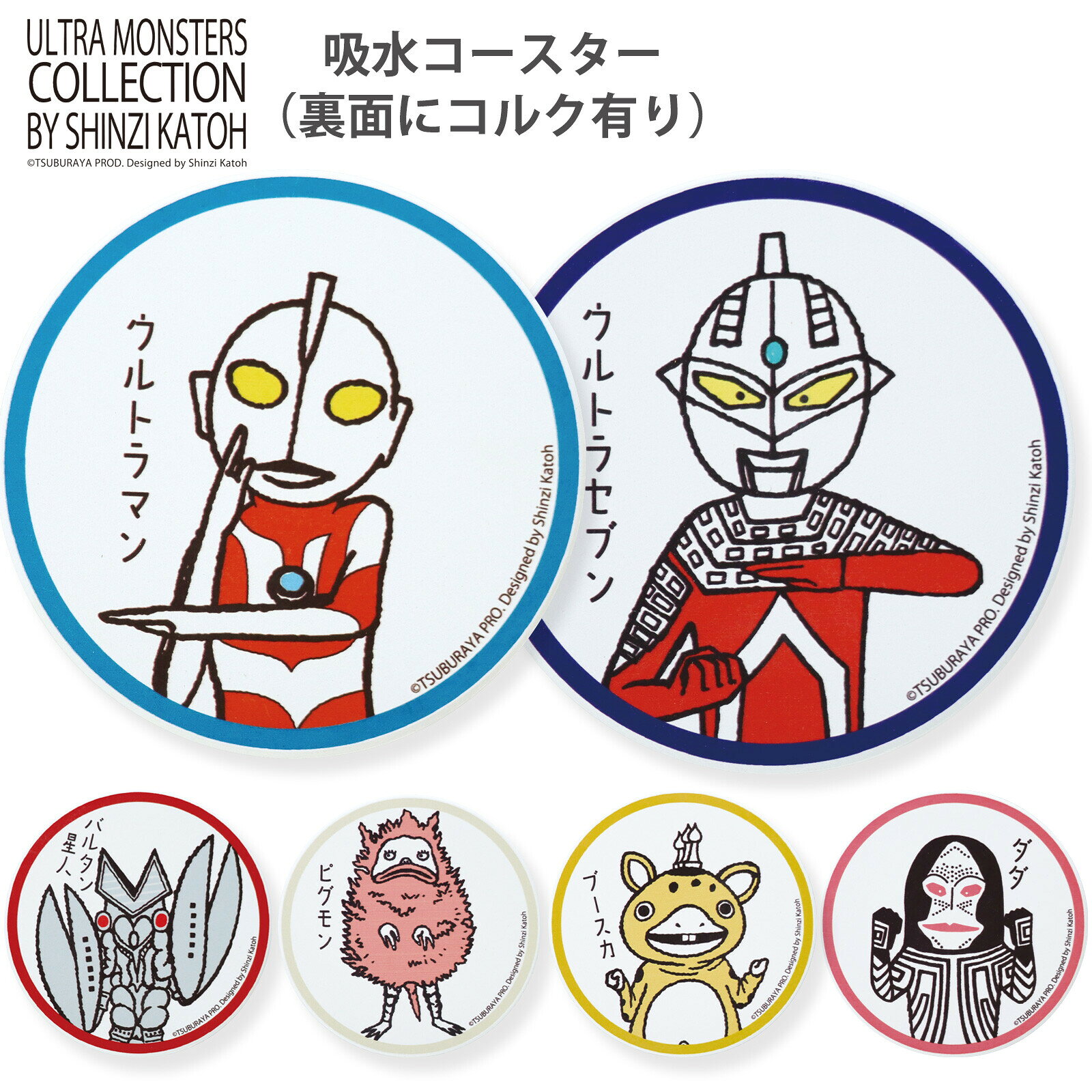楽天市場】ultra monsters collection by shinzi katohの通販