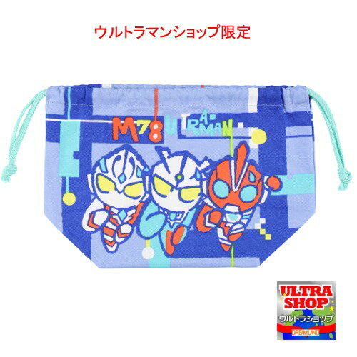 （日本製）M78ウルトラマン 雲柄（ランチ巾着 （GO！：6742）ウルトラマンオメガ（ウルトラマンショッ..