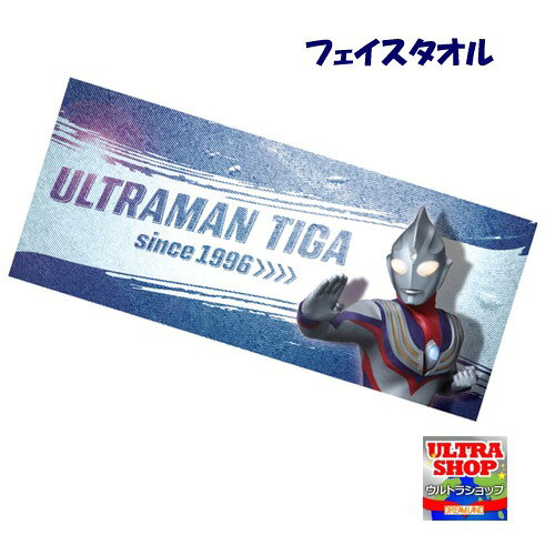 （綿100％） フェイスタオル（ウルトラマンティガ INK） タオル ウルトラ怪獣　ウルトラヒーロー　ウルトラマン