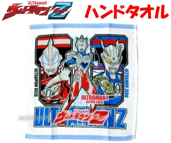 （50％OFF）ウルトラマンゼットZ（ハンドタオル）ZZZZ※※※ハンカチ ウルトラヒーロー ウルトラマン