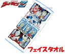 《メール便選択OK》ウルトラマンゼット【フェイスタオル】●ZZZ●●1枚売●●