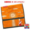 抗菌防臭・オーガニックコットン タオル(夕日を守るヒーロー (3197 橙) ミニタオル ハンカチ ハンドタオル ウルトラ怪獣 ウルトラマン 丸眞