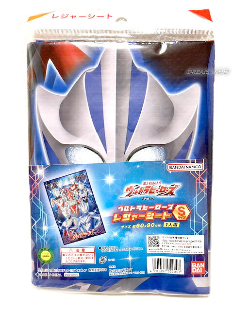 （ウルトラマンテオ）お一人様 レジャーシート 90×60cm（1人用 Sサイズ）ウルトラ...