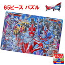 ウルトラマンオメガ(65ピース)★★★B4板パズル ウルトラヒーローズ サンスター文具 ウルトラマン(3)