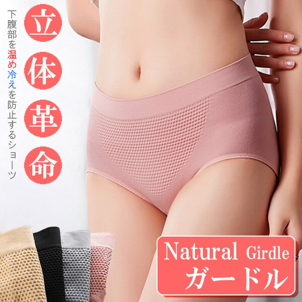 暖かショーツ あったかショーツ ガードル 子宮温活 温活 ベビードール 重ねばき オーバーパンツ 引き締め 縫い目なし 3D 冷え性 深ばき 深ばきショーツ 美...