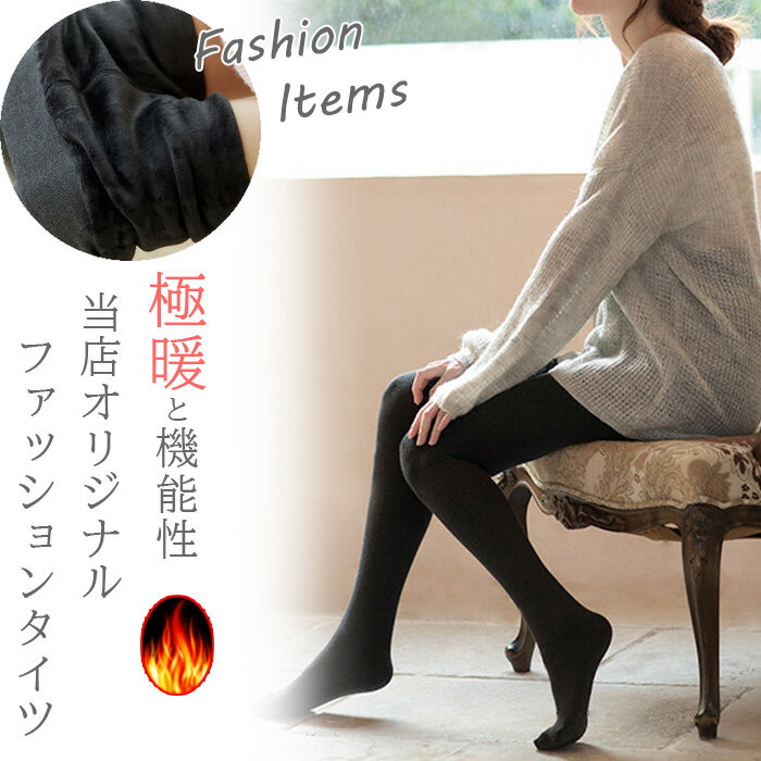 【破れないタイツ】 ＼つま先補強／ タイツ トレンカ あったかタイツ 裏起毛タイツ タイツ裏起毛 極厚タイツ 極暖タイツ リブタイツ 裏ボア 厚手タイツ タイツレディース つま先丈夫 裏毛布 美脚