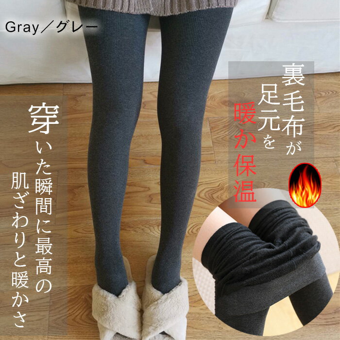 【破れないタイツ】 ＼つま先補強／ タイツ トレンカ あったかタイツ 裏起毛タイツ タイツ裏起毛 極厚タイツ 極暖タイツ リブタイツ 裏ボア 厚手タイツ タイツレディース つま先丈夫 裏毛布 美脚