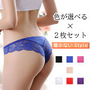 \色が選べる/ 2枚セット tバック セクシーショーツ セクシーパンティー パンティー ショーツ Tバック ランジェリー セクシーショーツ レースパンティー セクシーランジェリー セールショーツ レディース