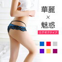 tバック パンティー ショーツ Tバック ランジェリー タンガ レース セクシーショーツ セクシーパンティー レースショーツ レースパンティー セクシーランジェリー ブラジリアンショーツ レディース