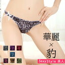 セクシーtバック tバック セクシーTバック Tバック ヒョウ柄パンティー ヒョウ柄ショーツ パンティー ショーツ Tバック tバック タンガ ブラジリアンショ...