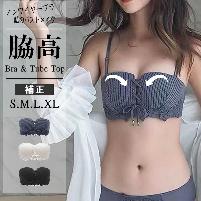 ＼谷間＆美乳／ ノンワイヤーブラ Aカップ Bカップ Cカップ 単品 小胸 貧乳 脇高 美乳 育乳 谷間 盛る ブラジャー ノンワイヤー 1/2ブラ 1/2カップ チューブトップ レディース 下着 ブラショー…