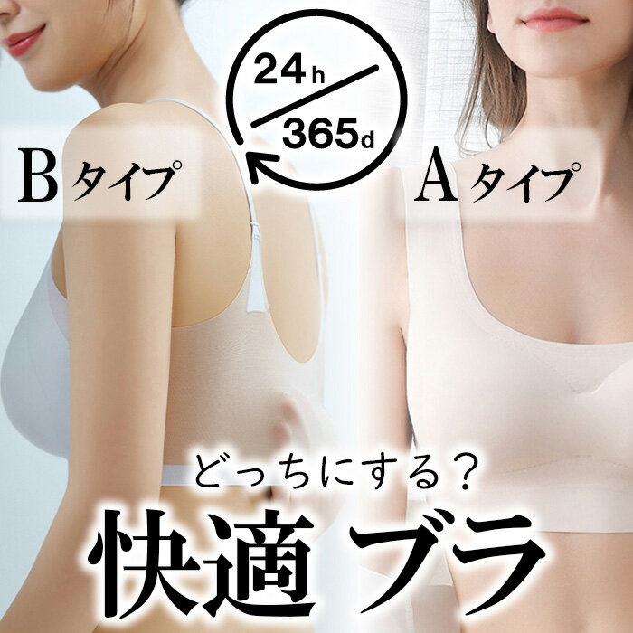 【1点あたり 700円！2点購入＆クーポン利用で】 接触冷感 ノンワイヤーブラジャー 快適 育乳ブラジャー シームレスブラジャー 軽量 すっぽりかぶるブラ ナイトブラ 脇肉 脇高ブラ 脇高 谷間 小胸 育乳ブラ 貧乳 盛れる Aカップ Bカップ Cカップ Dカップ