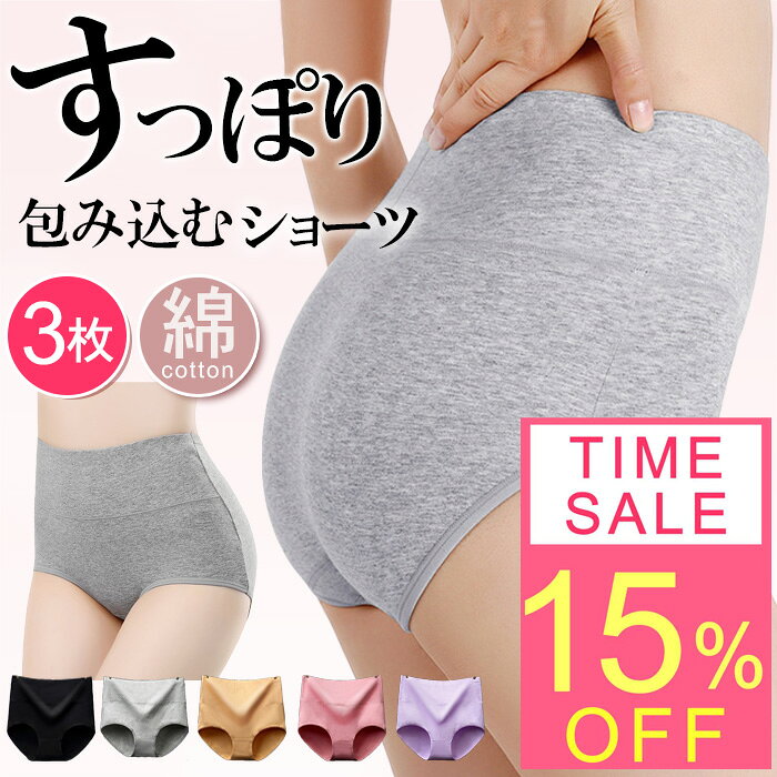 ★楽天総合1位★【3枚セット】5L/6Lサイズ登場！ お腹すっぽり ハイウエストショーツ おへそすっぽり 深ばきショーツ M L XL 2XL 3XL 4XL 5XL セット レディース パンツ 下着 フィット感 ストレッチ 冷え性対策 綿95％