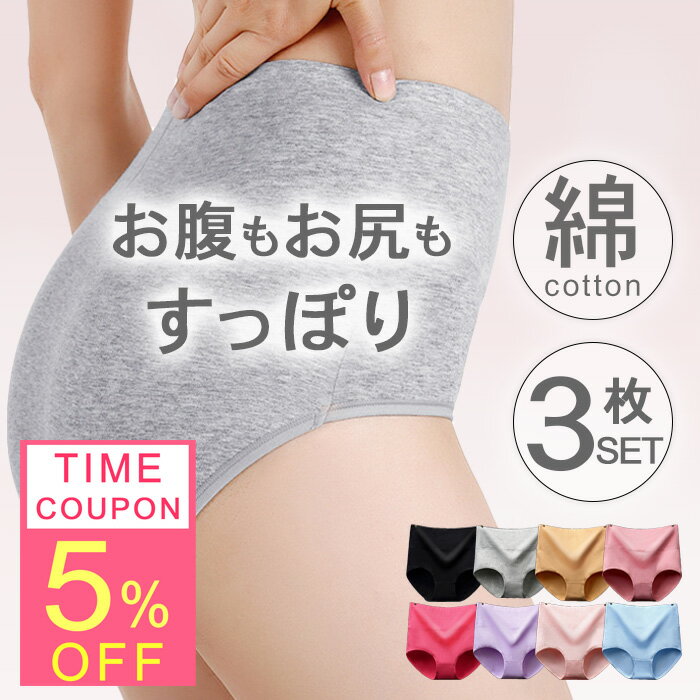 5％OFFクーポン配布中！ ★楽天総合1位★【3枚セット】5L/6Lサイズ登場！ あったか お腹すっぽり ハイウエストショーツ おへそすっぽり 深ばきショーツ M L XL 2XL 3XL 4XL 5XL セット レディース パンツ 下着 フィット感 ストレッチ 冷え性対策 綿95％