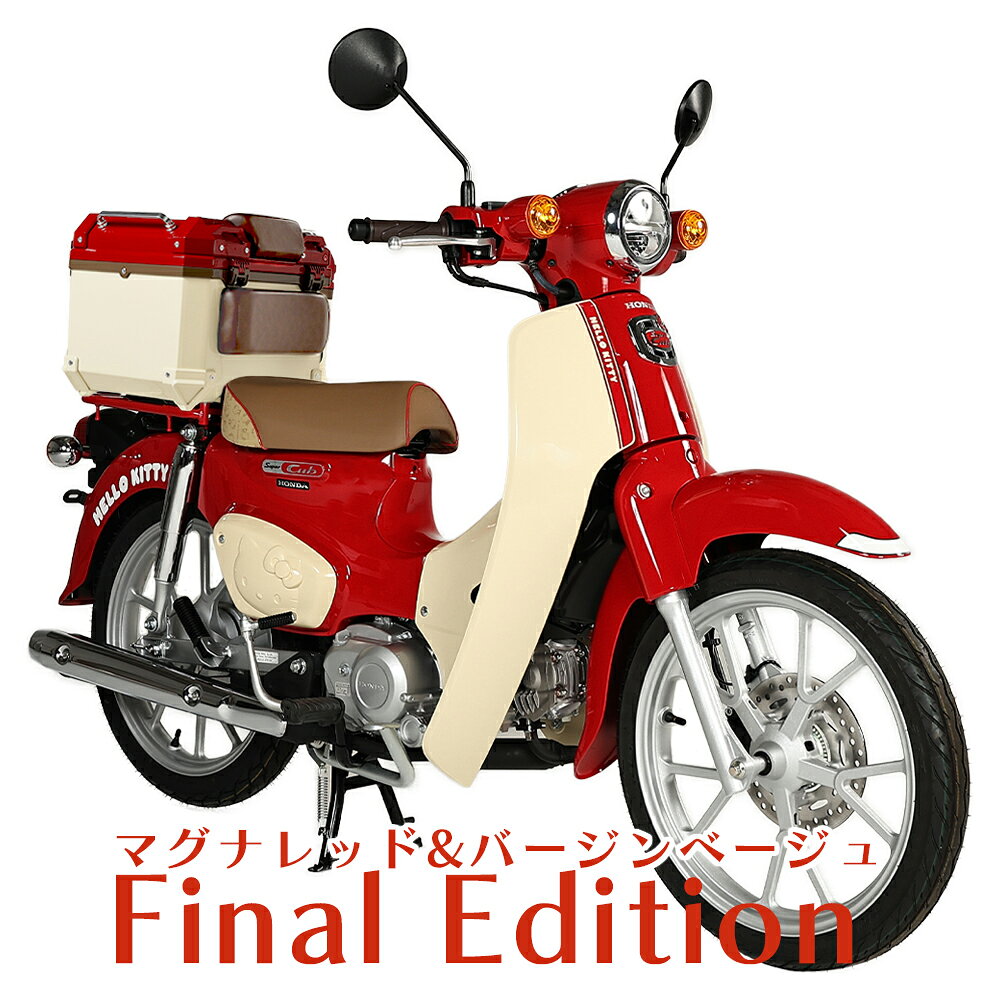 CODEM スーパーカブ50/110キティーマグナレッド×バージンベージュ純正同色プレミアム塗装