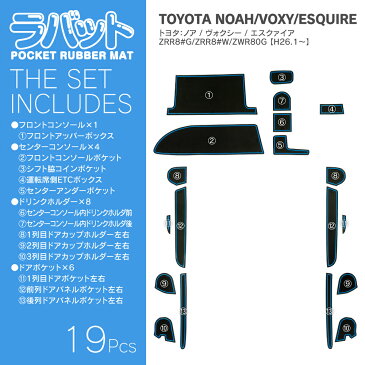 専用設計!ラバーマット【ラバット】 ESQUIRE/NOAH/VOXY 80系用