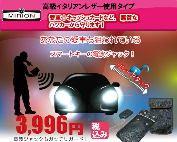 Rakuten - リレーアタック対策電波遮断ケース　イタリアンレザー使用