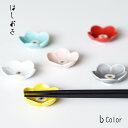 京千 「小花 箸置き」 波佐見焼 ピンク/赤/白/グレイ/トルコグリーン/黄 はしおき 箸置 小付 カトラリーレスト 食洗機対応 食器 和食器 フラワー 小花 ...