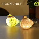 【ポイント10倍】 【ポイント5倍&最大250円OFFクーポン】【アウトレット】【在庫限り】 MAGNET 「HEALING BIRD ヒーリングバード 光と癒しを与えるコンパニオンバードランプ」YELLOW インテリア オブジェ ガラス アニマル 鳥 ライト 照明 マグネット 敬老の日