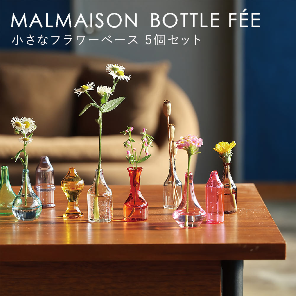 ڥȥåȡ  å  Malmaison Bottle FEE ե١ 5ĥå Froid  ߥ˲ ִ ߥ˥ե١ ...