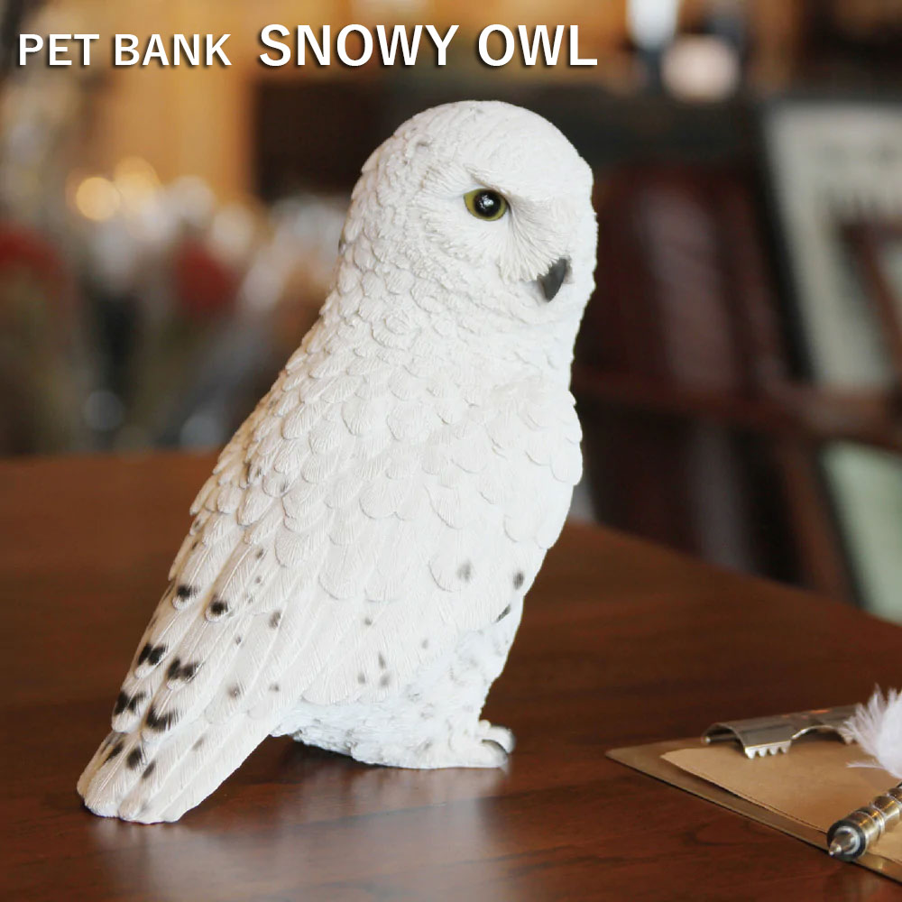 PET BANK 「ペットバンク シロフクロウ」 リアルな動物の貯金箱 SNOWY OWL シロフクロウ アニマル 猛禽類 鳥 コインバンク 置物 フィギュア オブジェ プレゼント ギフト 贈り物