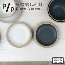 %PORCELAINSパーセントポーセレンズ「プレート皿 Sサイズ」マットホワイト マットグレー小皿 取り皿伝統工芸品 手作り 日本製丸朝製陶所